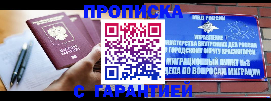 прописка иностранных граждан в Борисоглебске